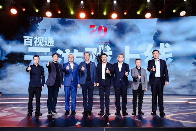 百视通20周年庆重磅官宣：与微软续约10年，深化中国电视游戏生态共建