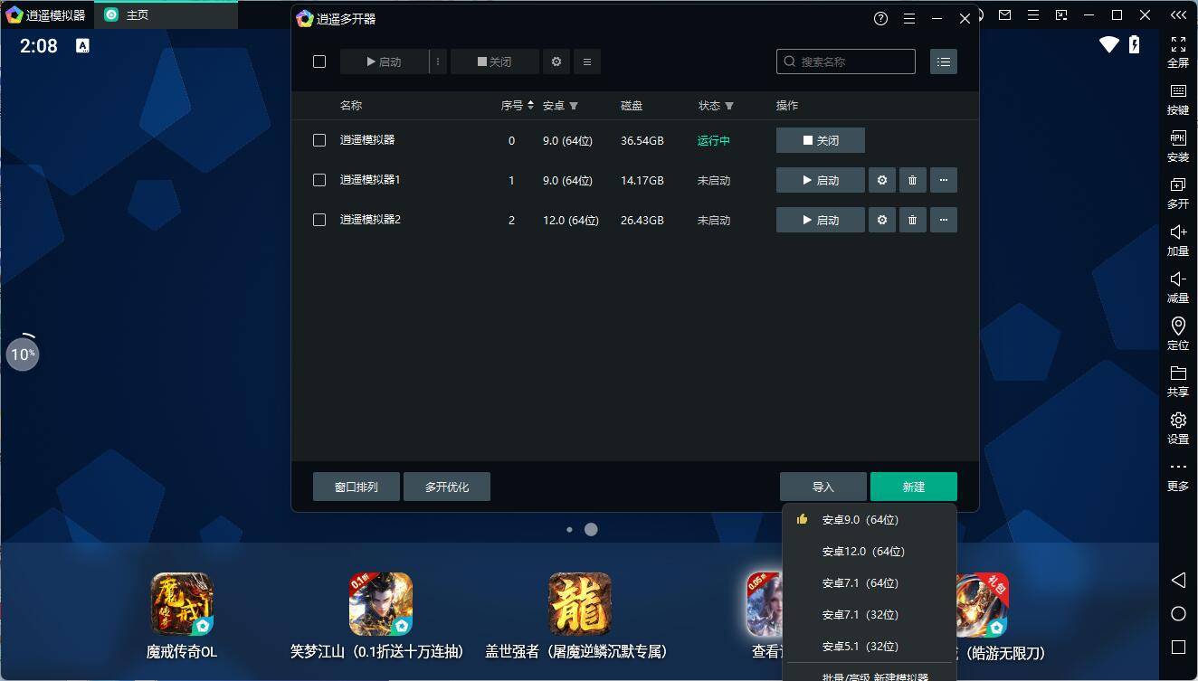 逍遥模拟器比蓝叠，夜神模拟器好用的模拟器，传奇电脑版，挂机多开流畅
