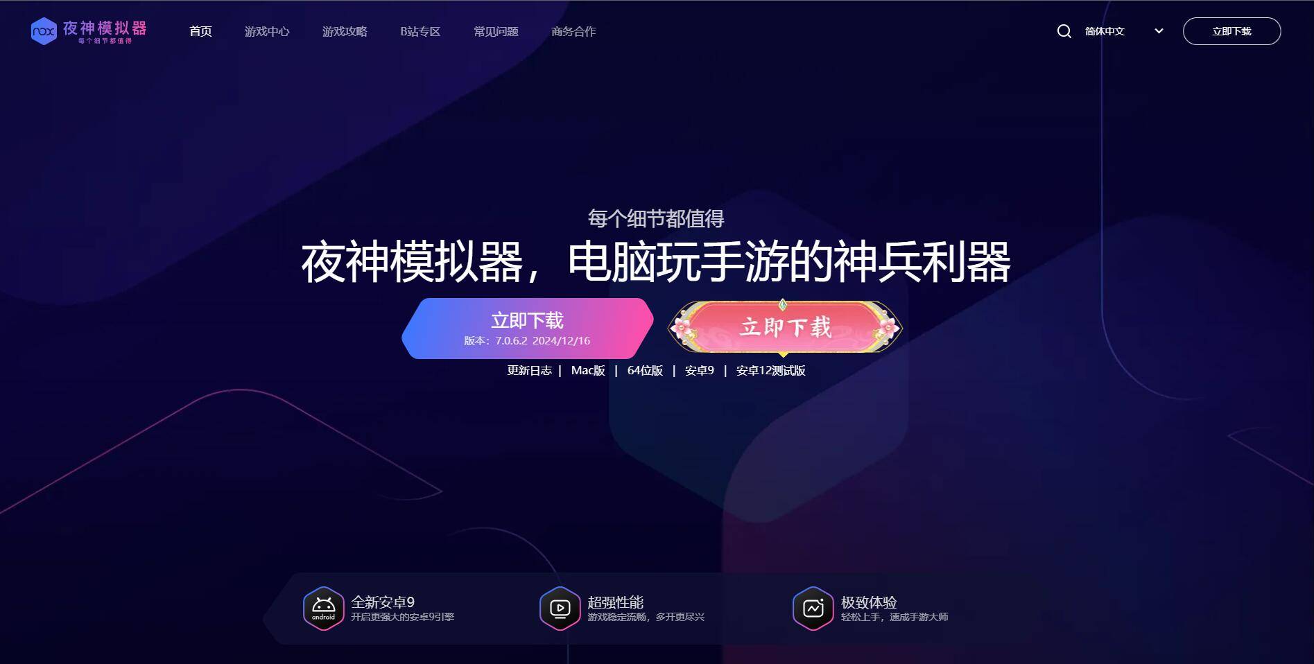 电脑玩传奇手游选哪个模拟器？四大主流平台深度对比，逍遥模拟器凭这两点胜出！