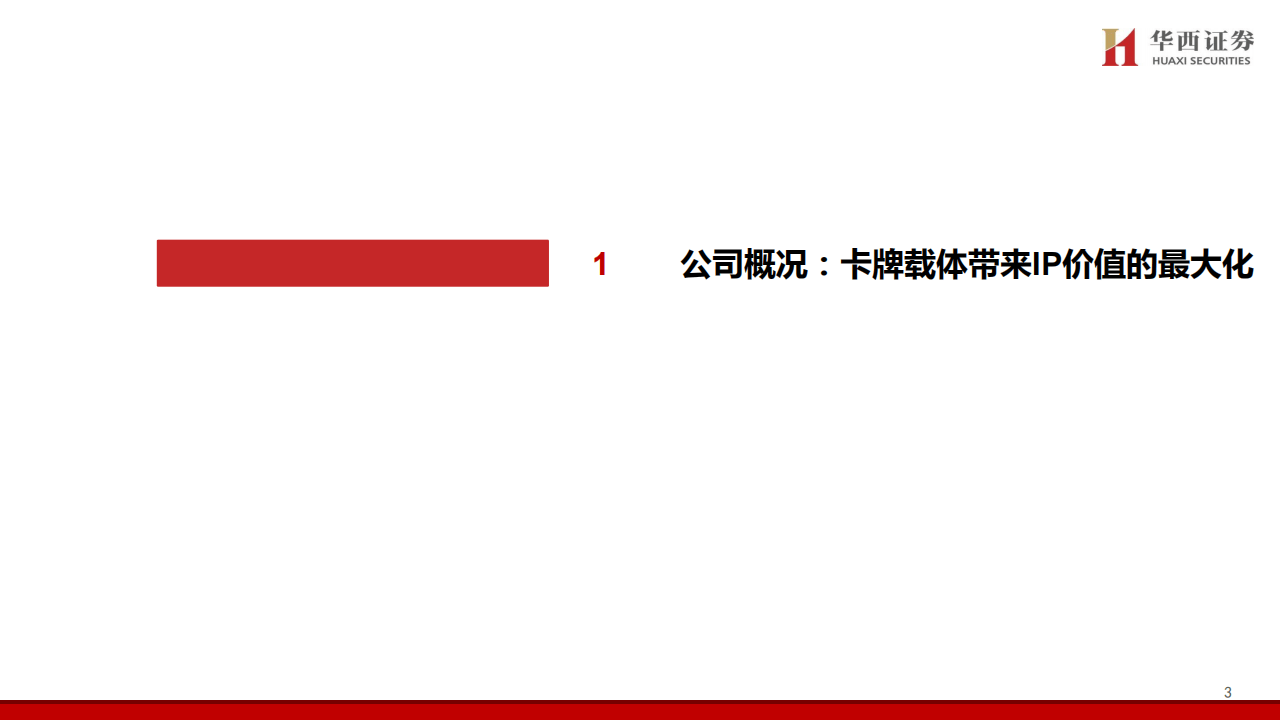 2025卡牌行业报告：卡游集换式卡牌龙头，从小卡牌走向大生态