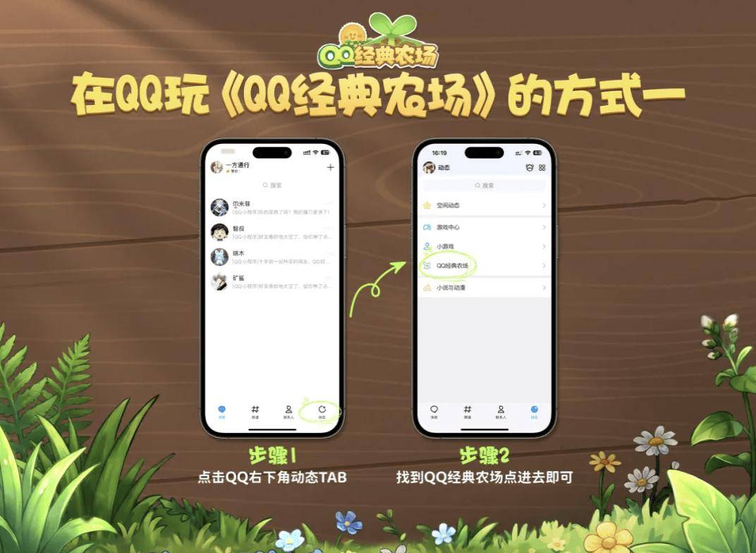 马上“偷”菜：腾讯《QQ经典农场》游戏正式回归，支持QQ/微信