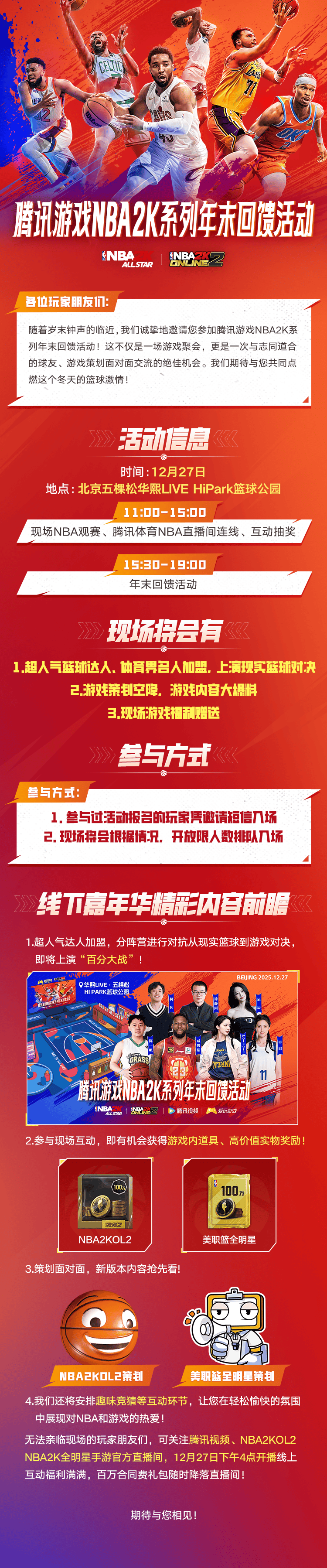 fb体育-年末回馈！腾讯游戏 NBA2K 系列玩家活动来袭