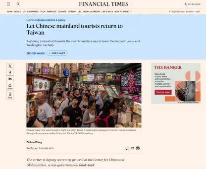 fbsports-CCG王子辰在(zài)《金融时報(bào)》撰文：让大陆游客重(zhòng)返台湾